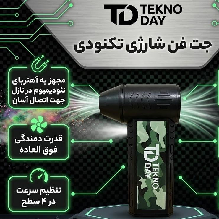 جت فن شارژی