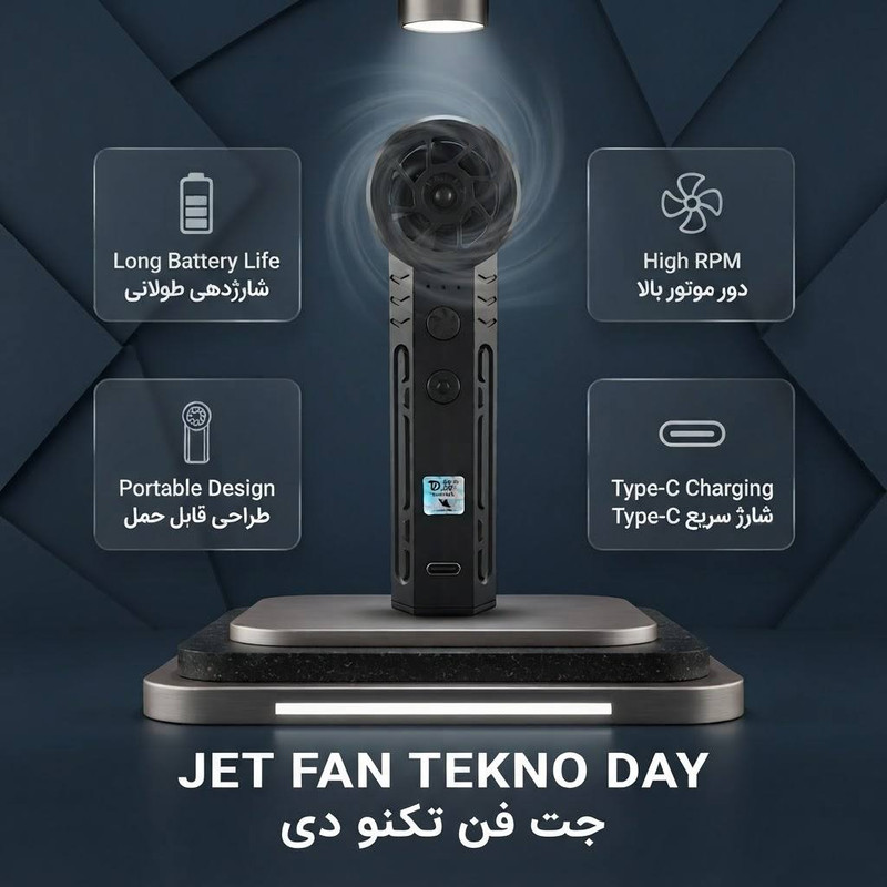 جت فن شارژی