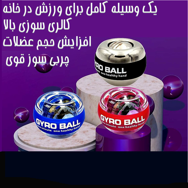 ژیروبال