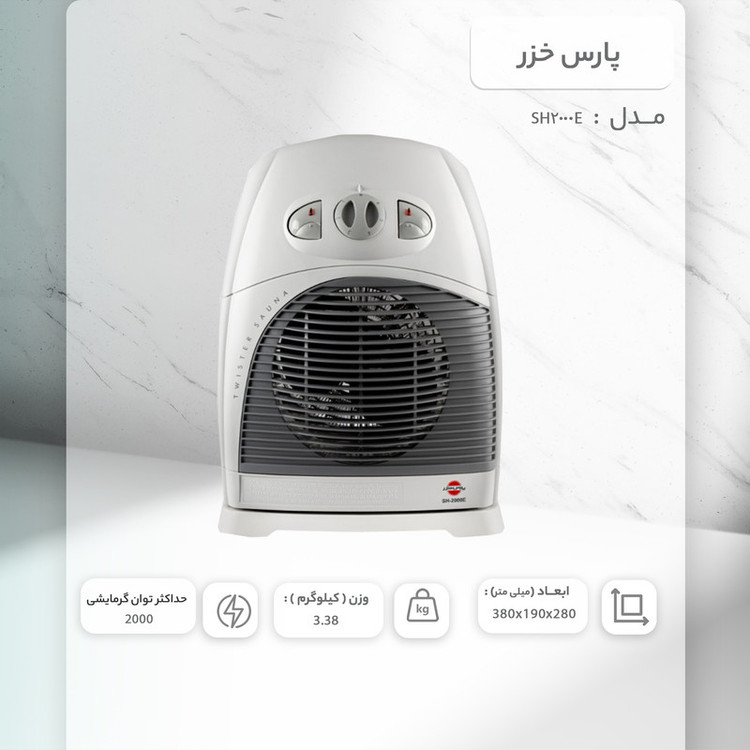 بخاری برقی پارس خزر